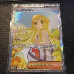 Lillie's Determination SAR 091/063 Mega Brave M1L Pokemon, Japanese 2025 MINT - Image 1