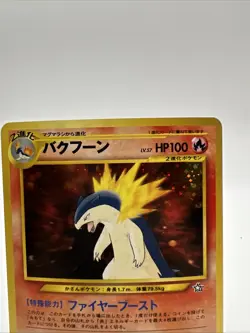 Typhlosion #157 Pokemon Japanese Gold, Silver, New World [Premium File] TCG - Image 3