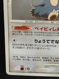 Munchlax DPBP#173 Diamond & Pearl Pokemon Card Japanese Nintendo Rare Vintage - Image 5