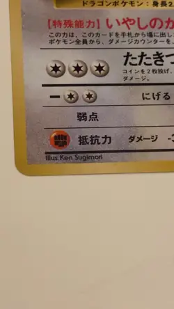 Dragonite #149 1998 GB Promo Japanese Pokemon Card Holo LP - Image 2