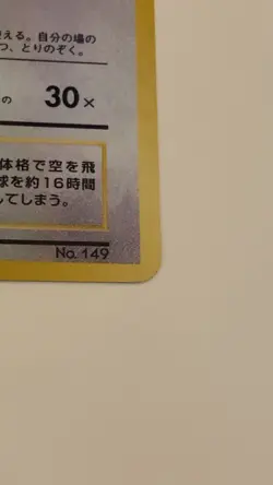 Dragonite #149 1998 GB Promo Japanese Pokemon Card Holo LP - Image 3