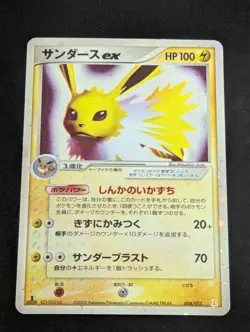 Pokemon Cards Jolteon ex 004/015 Holo Holon Research Tower JAPANESE - (LP) - Image 1