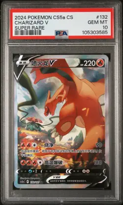 PSA 10 Charizard V 132/127 Alternate Art Simplified Chinese CS5aC A Pokemon Card - Image 3