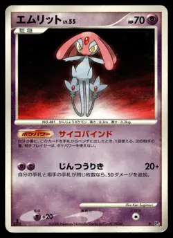 Pokemon Card - Mesprit - DP5 - 1st Edition - Japanese - Image 1
