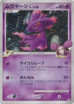 Pokemon (jn) TCG Bonds to the End of Time - Mismagius GL 046/090 - Image 1