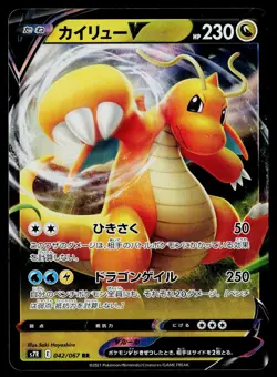Dragonite V #042/067 Blue Sky Stream Japanese Pokemon Lightly Played - Image 1