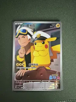 Captain Pikachu *US SELLER* #07 Simplified Chinese Pokemon Gem Horizon Holo NM - Image 1