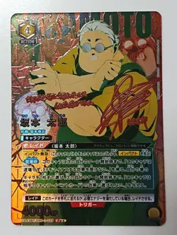 UNION ARENA SAKAMOTO DAYS UA43BT/SMD-1-025 SR ☆☆ Sakamoto Taro Signed Card - Image 1