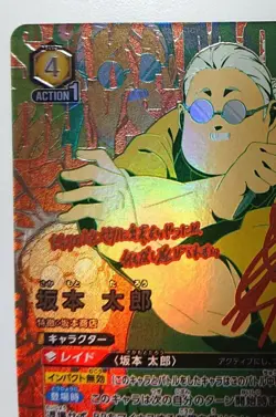 UNION ARENA SAKAMOTO DAYS UA43BT/SMD-1-025 SR ☆☆ Sakamoto Taro Signed Card - Image 2