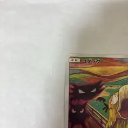 With tracking Psyduck 286/SM-P MUNCH Pokemon Card TCG Promo 2018 SCREAM Japanese - Image 2