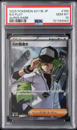 2025 POKEMON JPN SV11B-BLACK BOLT SUPER RARE #165 N'S PLOT PSA 10 - Image 1