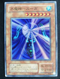 Suijin RB-27 Ultra Rare Japanese - 1st ed Yugioh Card #4SH - Image 1