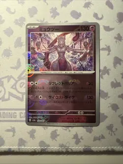 Mewtwo (Master Ball Pattern) 150/165 Sv2a: Pokemon Card 151 Holo (Japanese) - Image 1