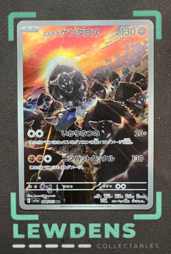 Paldean Tauros - 084/073 - AR - sv1a - Triplet Beat - Japanese - Pokemon Card - Image 1