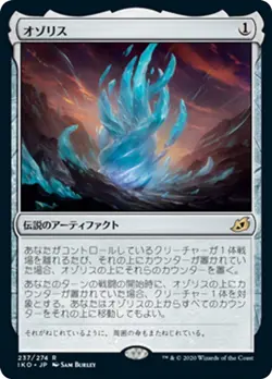 The Ozolith *Japanese* - IKO - NM - Magic The Gathering - MTG - Image 1