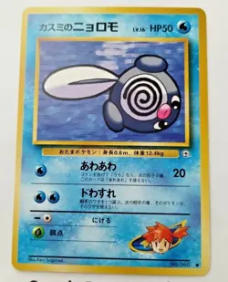 Poliwag Japanese Pocket Monsters Gym Heroes #060 - Uncirculated NOS - Image 1