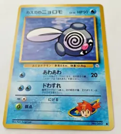 Poliwag Japanese Pocket Monsters Gym Heroes #060 - Uncirculated NOS - Image 2