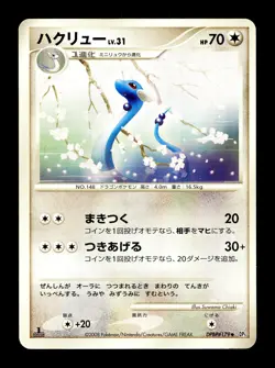 [LP] Dragonair Japanese Cry From The Mysterious DPBP#179 Pokemon C - Image 1