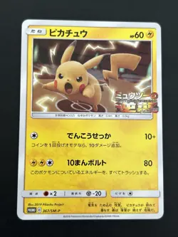 Pokemon Cards Precious 2019 Mewtwo Strikes Back Pikachu Promo - Image 1