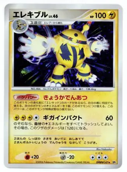 Electivire Holo DPBP#147 Space Time Creation Japanese Pokemon 2006 - Image 1