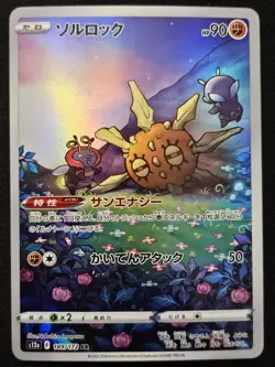 Solrock 189/172 s12a VSTAR Universe Full Art Rare Holo Pokemon TradingCG 2022 NM - Image 1