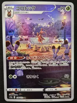 Kricketune 174/172 s12a VSTAR Universe Full Art Rare Holo Pokemon TCG 2022 NM - Image 1
