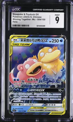CGC 9 MINT Chinese Slowpoke & Psyduck GX 004/150 Tag Team Holo Pokemon TCG 2023 - Image 1