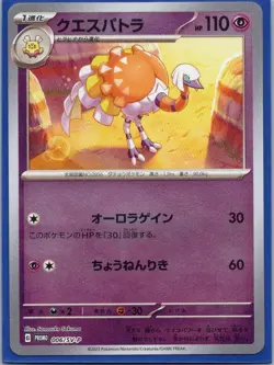 Espathra 006/SV-P Scarlet & Violet Reverse Holo Foil Promo Pokemon Card NM-Mint - Image 1