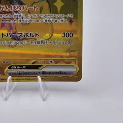 Pikachu ex 236/187 - SV8a Terastal Festival - Pokemon Card Japanese - Gold - NM - Image 4