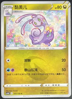 Sliggoo 101/132 Pokemon Simplified Chinese SWSH Nine Colors Gathering CS4bC - Image 1