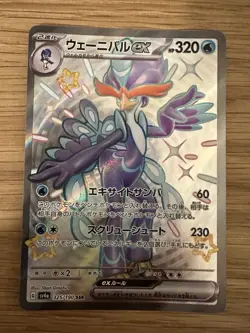 Pokemon Quaquaval ex 325/190 SSR sv4a Shiny Treasure - Japanese (nm) - Image 1