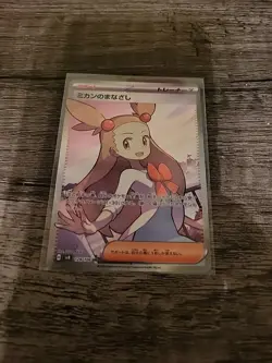 Jasmine's Gaze Super Rare SV8: Super Electric Breaker 129/106 NM Japanese - Image 1
