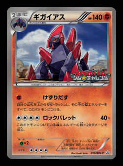 MP - Pokemon Japanese Gym Challenge Pack Gigalith 010/BW-P Promo - Image 1