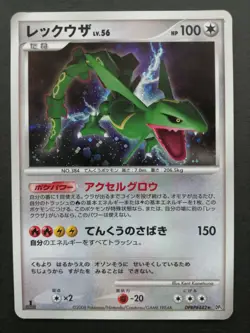 Pokemon Card Japanese Rayquaza DPBP#442 EX & 003/SM-P Promo NM Set - Image 3