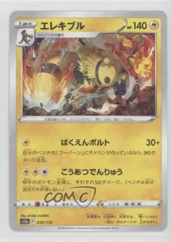 Electivire Japanese Pokemon Sword & Shield VSTAR Universe (s12a) #035 - Image 1