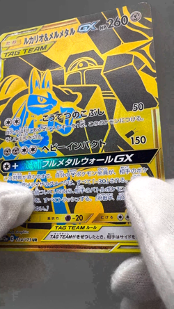 Lucario & Melmetal GX 224/173 UR Tag All Stars SM12a Japanese Pokemon Card LP - Image 2