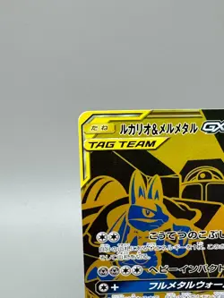 Lucario & Melmetal GX 224/173 UR Tag All Stars SM12a Japanese Pokemon Card LP - Image 4