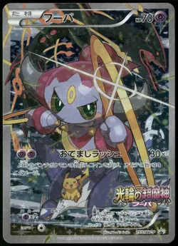 Hoopa 155/XY-P Holo Movie Promo Lugia Rayquaza Japanese Pokemon Card NM-1 - Image 1