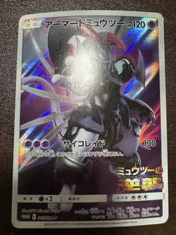 Pokemon Card Armored Mewtwo 365/SM-P PROMO HOLO Japanese e - Image 1