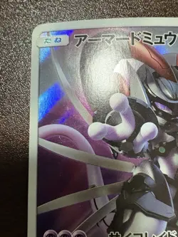 Pokemon Card Armored Mewtwo 365/SM-P PROMO HOLO Japanese e - Image 2