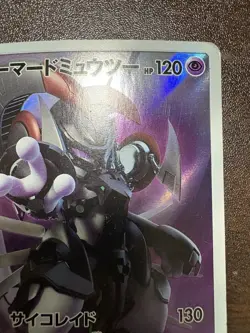 Pokemon Card Armored Mewtwo 365/SM-P PROMO HOLO Japanese e - Image 3