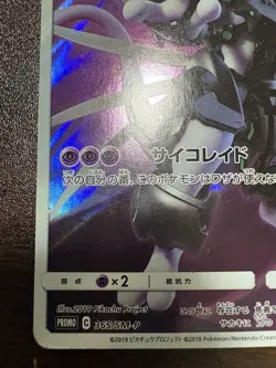 Pokemon Card Armored Mewtwo 365/SM-P PROMO HOLO Japanese e - Image 4