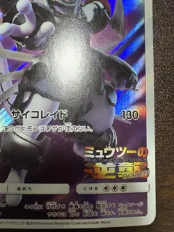 Pokemon Card Armored Mewtwo 365/SM-P PROMO HOLO Japanese e - Image 5