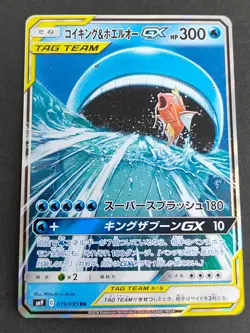 [NM] Magikarp & Wailord GX Pokemon Card Japanese 019/095 RR Holo TAG TEAM eb94 - Image 1