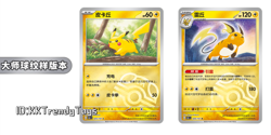 Pokemon TCG Chinese Collect 151 Journey Slim Booster Box 151C Sealed【in Stock】 - Image 5