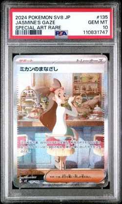 PSA 10 - Jasmine’s Gaze SAR 135/106 SV8 Super Electric Breaker - Pokemon - Image 1