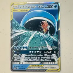 MAGIKARP & WAILORD GX 019/095 RR SM9 Tag Bolt Pokemon Japanese 2018 EX - Image 1