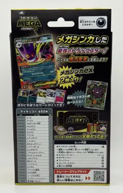 Pokemon Card Game Starter Set MEGA Mega Gengar ex Japanese Limited New 2025 - Image 2