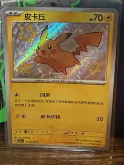Pokemon Pikachu TCG Card 0706/09 Gem Pack Vol 1 Baby Shiny Chinese - Image 1