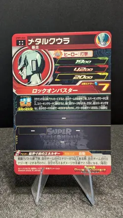 Super Dragon Ball Heroes card Metal Cooler UM9-060 Japanese BANDAI UR! - Image 2